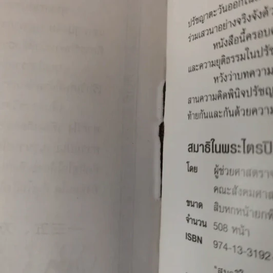 คัมภีร์รากผัก - หงยิ่งหมิง รูปที่ 30
