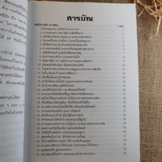 คัมภีร์รากผัก - หงยิ่งหมิง รูปที่ 13