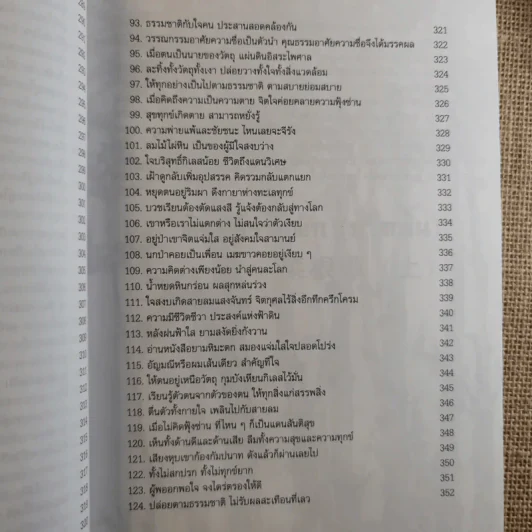 คัมภีร์รากผัก - หงยิ่งหมิง รูปที่ 23