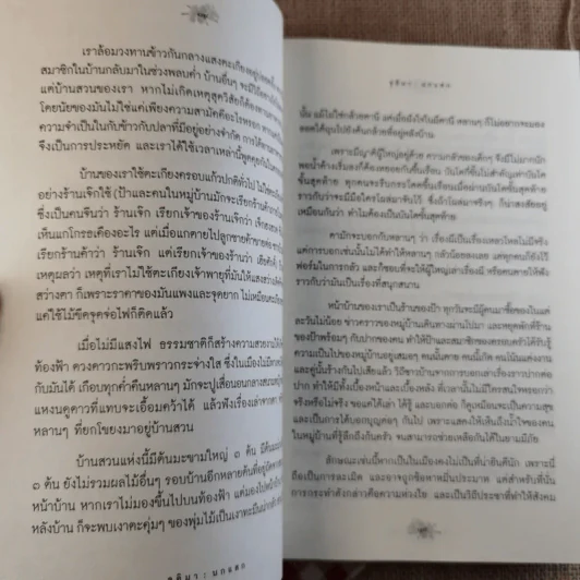 เรื่องจริงที่ยังสงสัยบอกได้ในชาตินี้เท่านั้น เล่ม 2 - จุติมา รูปที่ 14