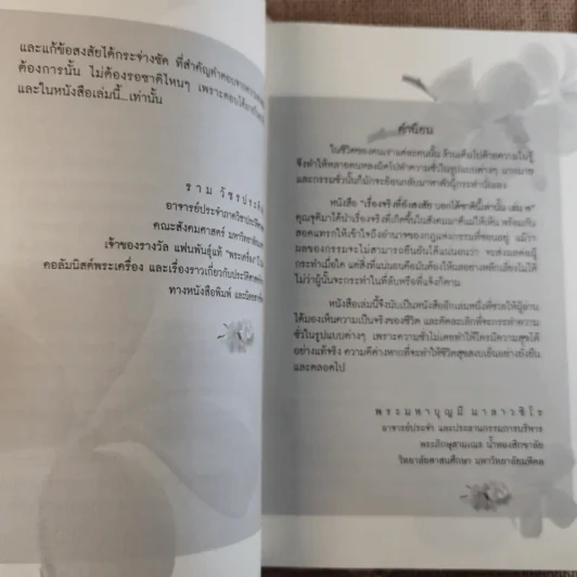 เรื่องจริงที่ยังสงสัยบอกได้ในชาตินี้เท่านั้น เล่ม 2 - จุติมา รูปที่ 10