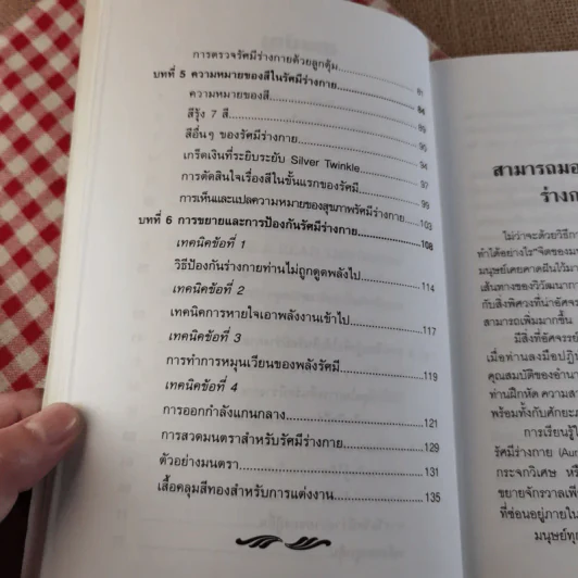 ตาทิพย์ - Ted Andrews เขียน, เยาวเรศ บุนนาค เรียบเรียง รูปที่ 10