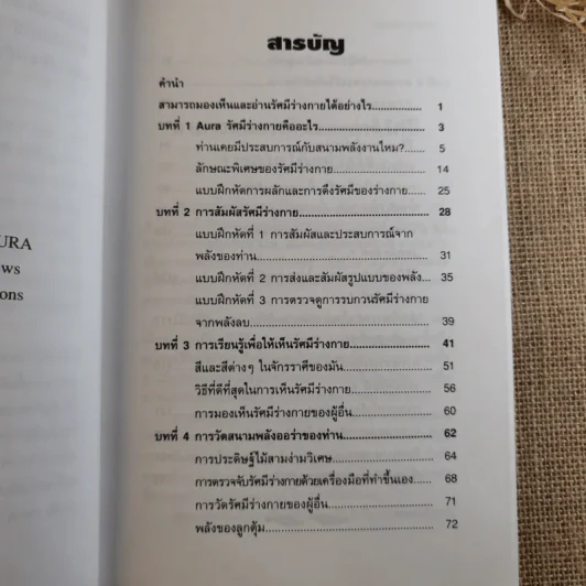 ตาทิพย์ - Ted Andrews เขียน, เยาวเรศ บุนนาค เรียบเรียง รูปที่ 9