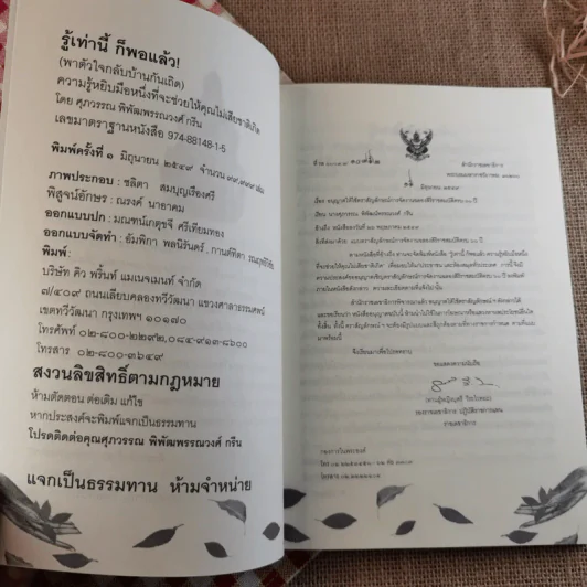 รู้เท่านี้ ก็พอแล้ว (พาตัวใจกลับบ้านกันเถิด) - ศุภวรรณ พิพัฒพรรณวงศ์ กรีน รูปที่ 7