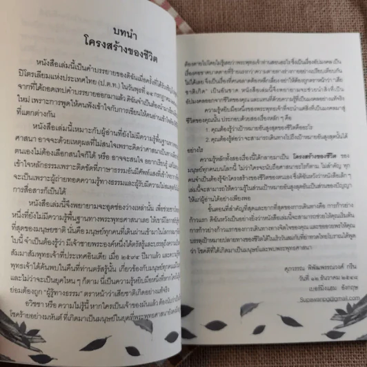 รู้เท่านี้ ก็พอแล้ว (พาตัวใจกลับบ้านกันเถิด) - ศุภวรรณ พิพัฒพรรณวงศ์ กรีน รูปที่ 10