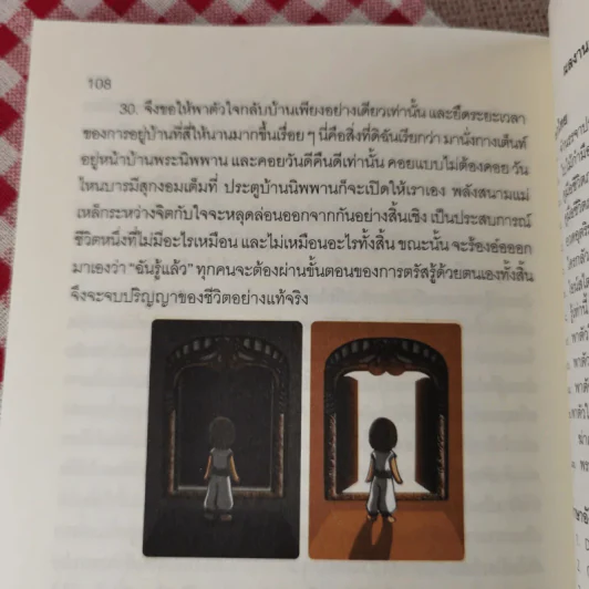 รู้เท่านี้ ก็พอแล้ว (พาตัวใจกลับบ้านกันเถิด) - ศุภวรรณ พิพัฒพรรณวงศ์ กรีน รูปที่ 12