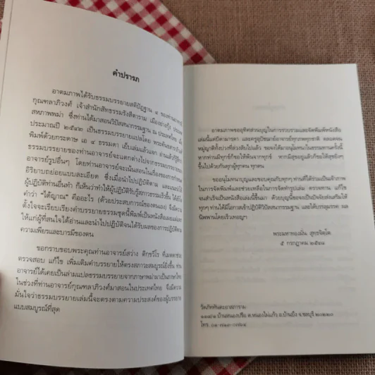 ธรรมบรรยาย ภาคปฏิบัติ - พระกุณฑลาภิวงศ์ รูปที่ 8