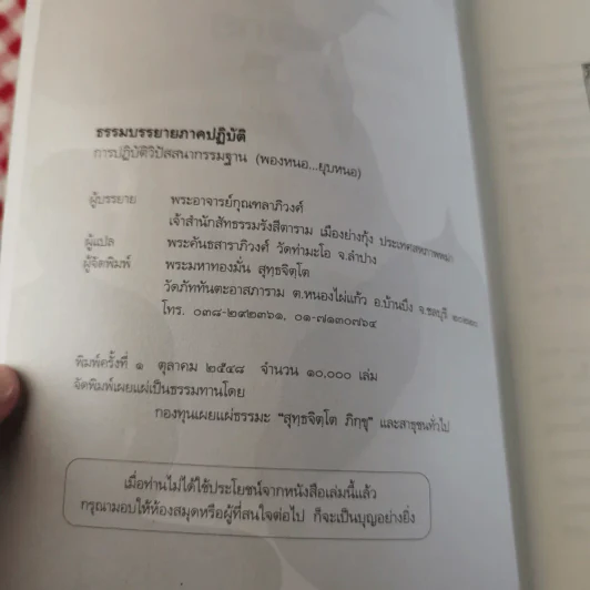 ธรรมบรรยาย ภาคปฏิบัติ - พระกุณฑลาภิวงศ์ รูปที่ 7