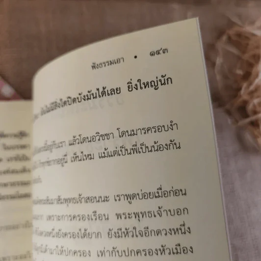 มือใหม่ ถาม-ตอบ ปัญหาธรรม - พระอาจารย์สงบ มนัสสันโต รูปที่ 10
