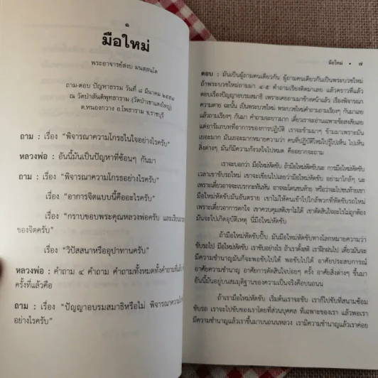 มือใหม่ ถาม-ตอบ ปัญหาธรรม - พระอาจารย์สงบ มนัสสันโต รูปที่ 9