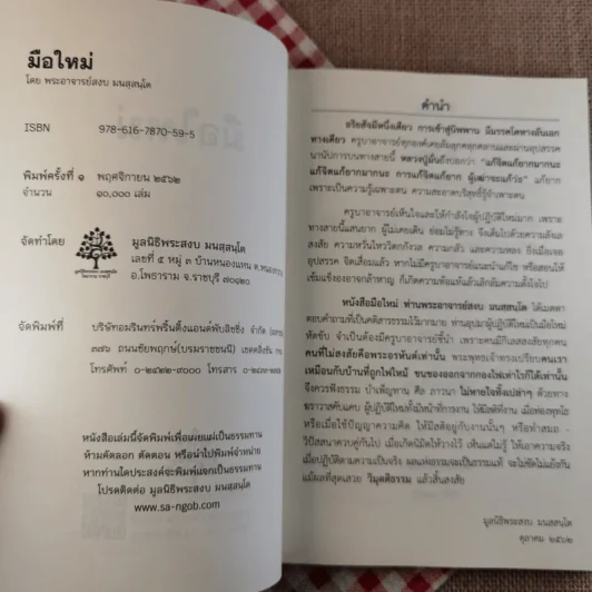 มือใหม่ ถาม-ตอบ ปัญหาธรรม - พระอาจารย์สงบ มนัสสันโต รูปที่ 7