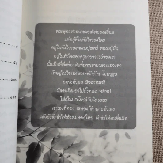 สัมมาสมาธิ - พระอาจารย์สงบ มนัสสันโต รูปที่ 9