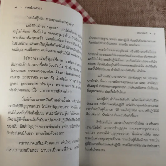 สัมมาสมาธิ - พระอาจารย์สงบ มนัสสันโต รูปที่ 11