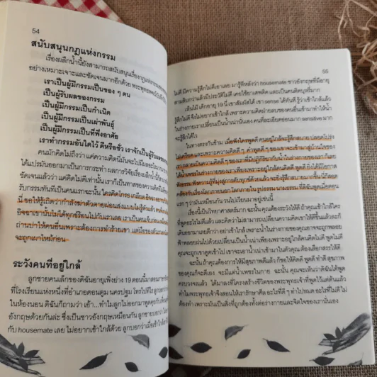 รู้เท่านี้ ก็พอแล้ว (พาตัวใจกลับบ้านกันเถิด) - ศุภวรรณ พิพัฒพรรณวงศ์ กรีน รูปที่ 13