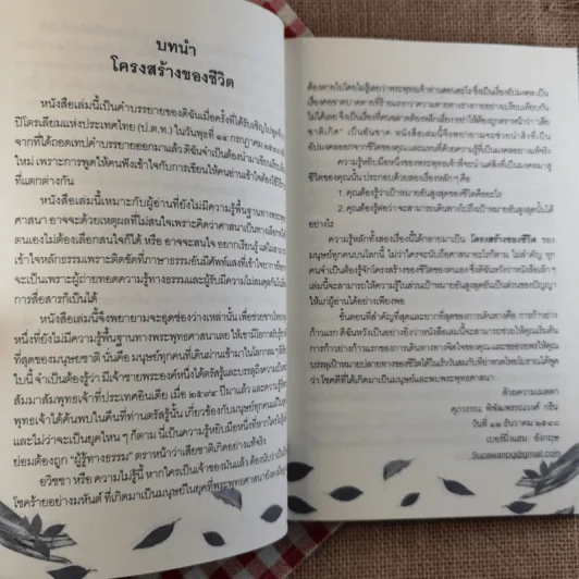 รู้เท่านี้ ก็พอแล้ว (พาตัวใจกลับบ้านกันเถิด) - ศุภวรรณ พิพัฒพรรณวงศ์ กรีน รูปที่ 10