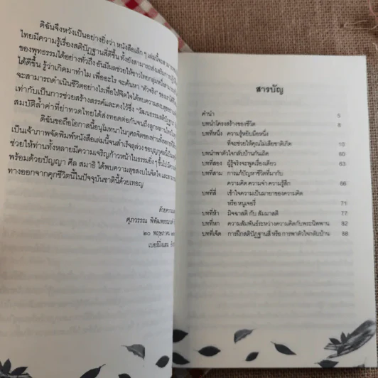 รู้เท่านี้ ก็พอแล้ว (พาตัวใจกลับบ้านกันเถิด) - ศุภวรรณ พิพัฒพรรณวงศ์ กรีน รูปที่ 9