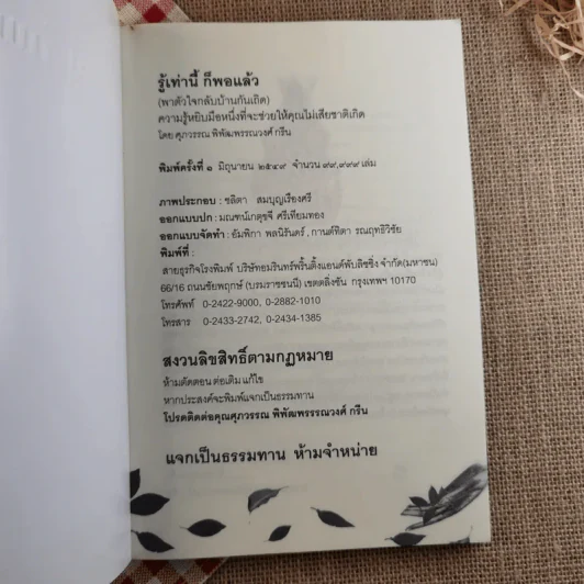รู้เท่านี้ ก็พอแล้ว (พาตัวใจกลับบ้านกันเถิด) - ศุภวรรณ พิพัฒพรรณวงศ์ กรีน รูปที่ 7