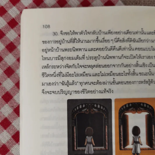 รู้เท่านี้ ก็พอแล้ว (พาตัวใจกลับบ้านกันเถิด) - ศุภวรรณ พิพัฒพรรณวงศ์ กรีน รูปที่ 14