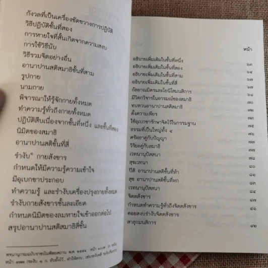 การปฏิบัติกรรมฐาน - สมเด็จพระญาณสังวร สมเด็จพระสังฆราช สกลมหาสังฆปริณายก รูปที่ 10
