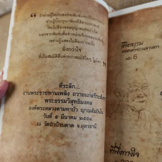 หนังสือธรรมะ พอ ที่ระลึก งานพระราชทานเพลิง พระธรรมวิสุทธิมงคล องค์พระหลวงตามหาบัว ญาณสัมปันโน รูปที่ 7