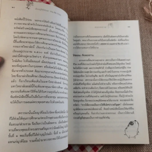 เป็นอยู่ให้ดีต้องมีทาน ศีล ภาวนา รูปที่ 9