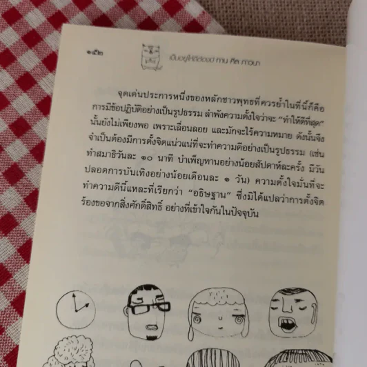 เป็นอยู่ให้ดีต้องมีทาน ศีล ภาวนา รูปที่ 13