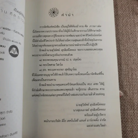 เป็นอยู่ให้ดีต้องมีทาน ศีล ภาวนา รูปที่ 11