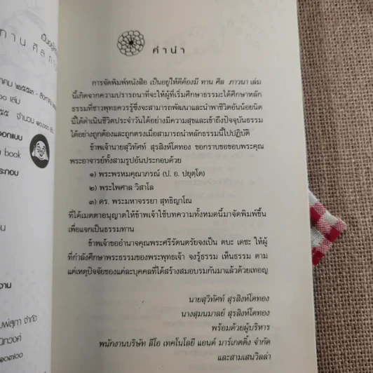 เป็นอยู่ให้ดีต้องมี ทาน ศีล ภาวนา รูปที่ 8