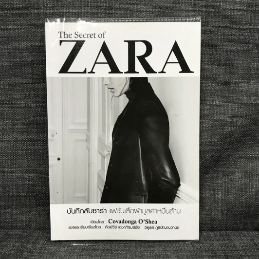 The Secret of Zara บันทึกลับซาร่า แฟชั่นเสื้อผ้ามูลค่าหมื่นล้าน รูปที่ 1