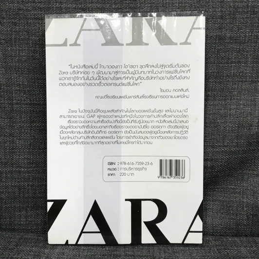 The Secret of Zara บันทึกลับซาร่า แฟชั่นเสื้อผ้ามูลค่าหมื่นล้าน รูปที่ 2