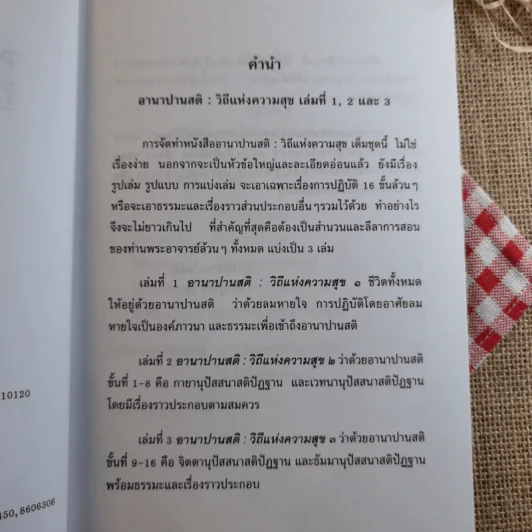 อานาปานสติ : วิถีแห่งความสุข 1 ชีวิตทั้งหมดให้อยู่ด้วยอานาปานสติ - พระอาจารย์มิตซูโอะ คเวสโก รูปที่ 7