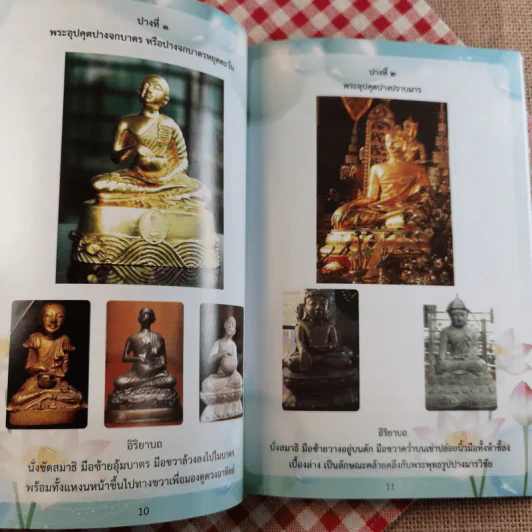 หนังสือประวัติหลวงปู่อุปคุตอรหันตเจ้าและบทสวดบูชา พระกีสนาคอุปคุตมหาเถระ รูปที่ 10