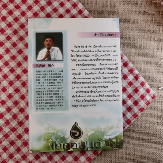 ปณิธานต้านแรงกรรม ฉบับสมบูรณ์ รูปที่ 2