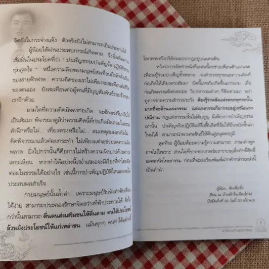 ปณิธานต้านแรงกรรม ฉบับสมบูรณ์ รูปที่ 8