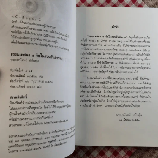 ธรรมเทศนา 4 วันในสวนสันติธรรม - พระปราโมทย์ ปาโมชโช รูปที่ 7