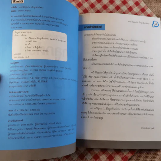 อยากให้ลูกเก่ง ฝึกลูกด้วยโยคะ - ครูนันทกา ทวีปกุล รูปที่ 7
