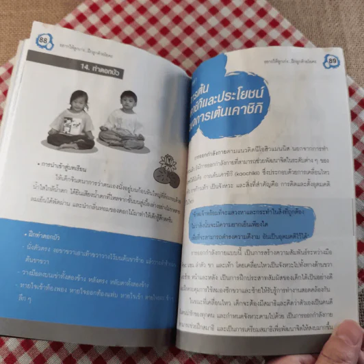 อยากให้ลูกเก่ง ฝึกลูกด้วยโยคะ - ครูนันทกา ทวีปกุล รูปที่ 18