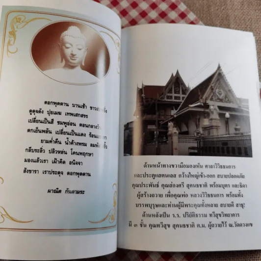 ประวัติ วัดดวงแข โดยสังเขป พ.ศ.2554 พระพุทธสุวรรณอินทราธิบดีสีหราชรองเมือง รูปที่ 6