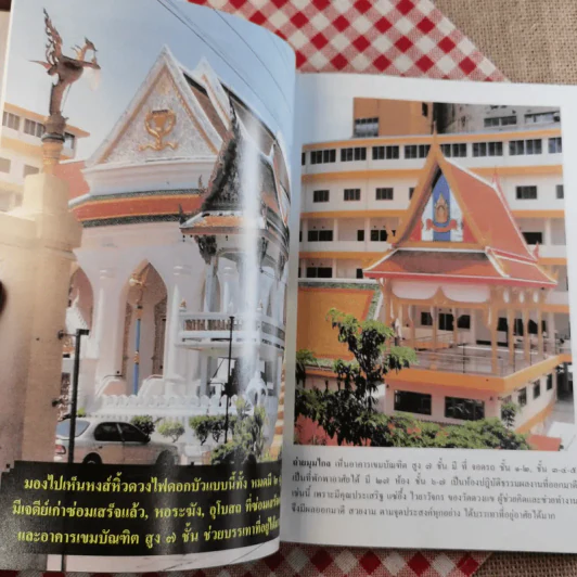 ประวัติ วัดดวงแข โดยสังเขป พ.ศ.2554 พระพุทธสุวรรณอินทราธิบดีสีหราชรองเมือง รูปที่ 5