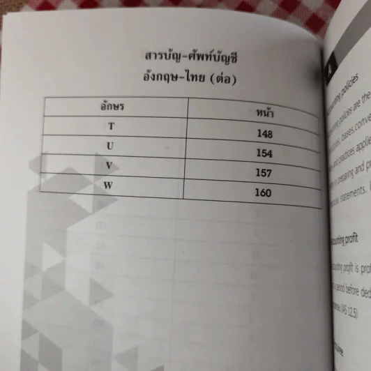นิยามคำศัพท์ตามมาตรฐานการรายงานทางการเงิน อังกฤษ-ไทย ต.ค.2558 รูปที่ 10