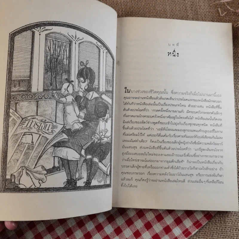 ชุด อยากให้เรื่องนี้ไม่มีโชคร้าย เล่ม 4 โรงงานเขย่าขวัญ รูปที่ 11