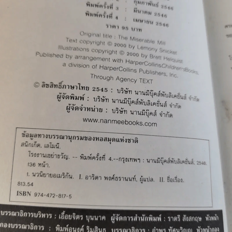 ชุด อยากให้เรื่องนี้ไม่มีโชคร้าย เล่ม 4 โรงงานเขย่าขวัญ รูปที่ 10
