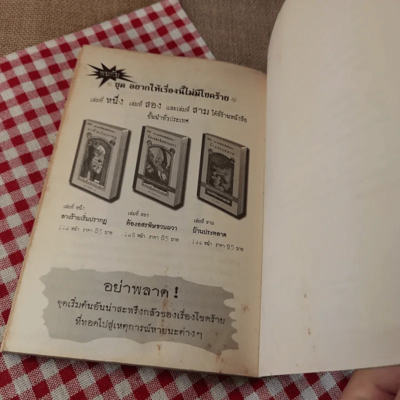 ชุด อยากให้เรื่องนี้ไม่มีโชคร้าย เล่ม 4 โรงงานเขย่าขวัญ รูปที่ 13
