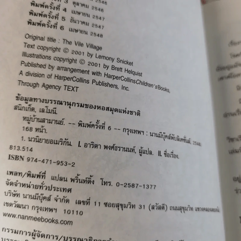 ชุด อยากให้เรื่องนี้ไม่มีโชคร้าย เล่ม 7 หมู่บ้านสามานย์ รูปที่ 10