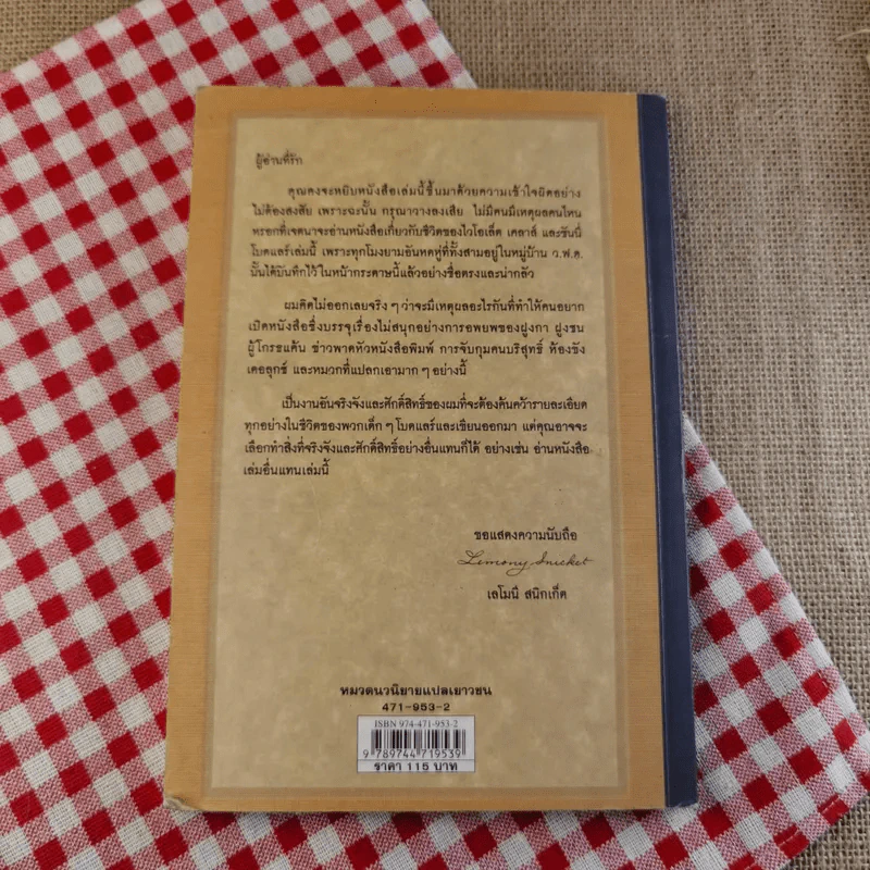 ชุด อยากให้เรื่องนี้ไม่มีโชคร้าย เล่ม 7 หมู่บ้านสามานย์ รูปที่ 6