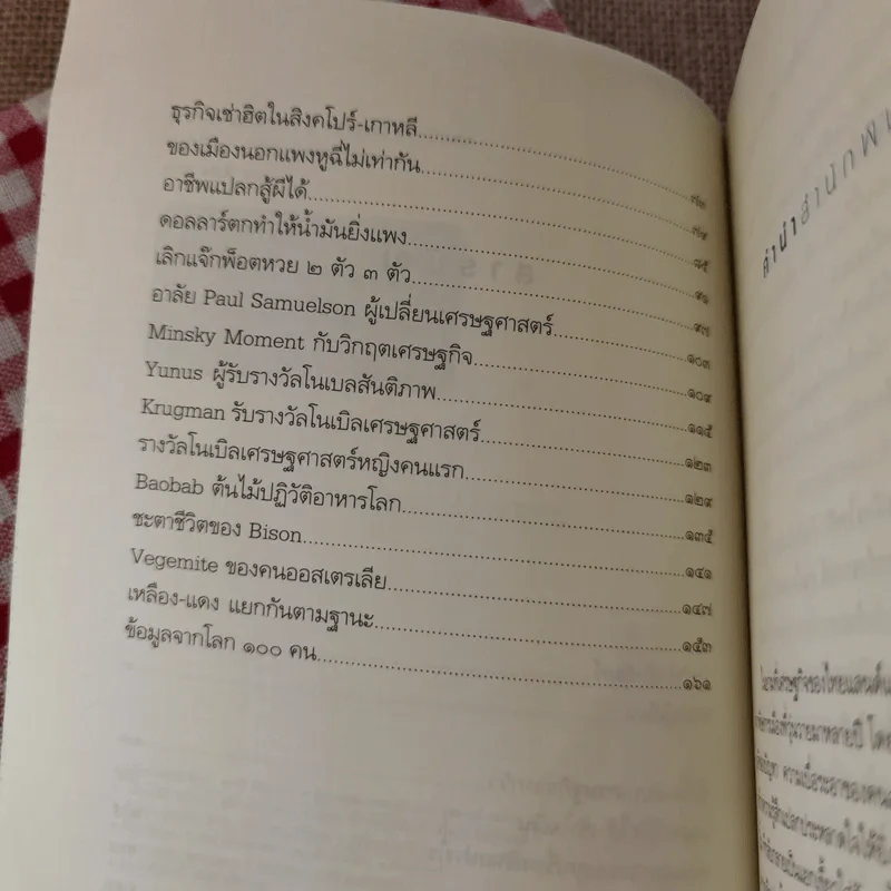 เงินทองของมายา - วรากรณ์ สามโกเศศ รูปที่ 9