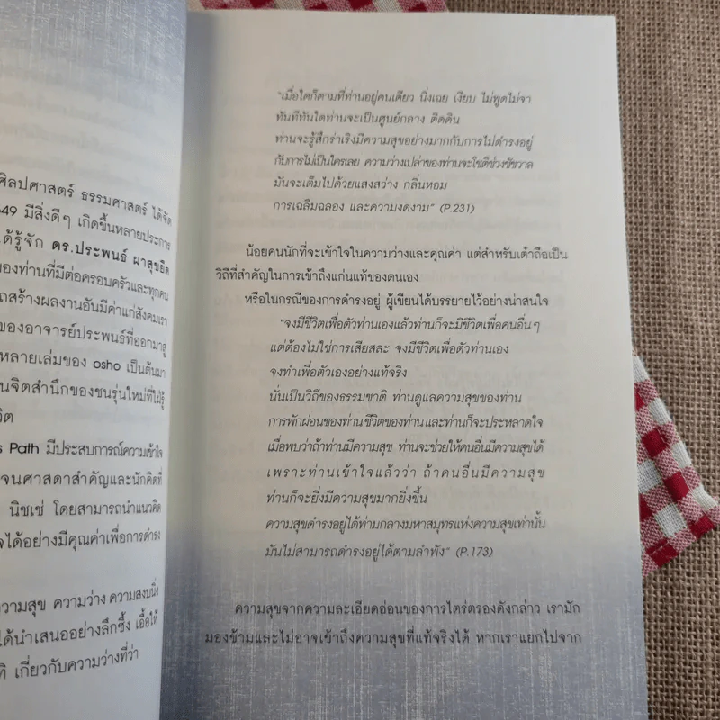 เต๋า มรรควิถีที่ไร้เส้นทาง - Osho รูปที่ 12