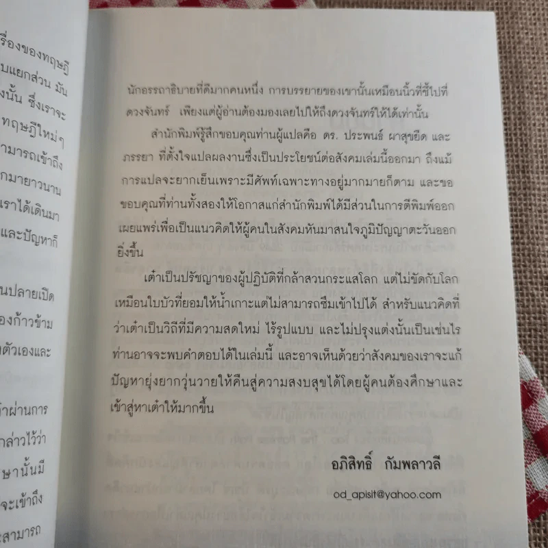 เต๋า มรรควิถีที่ไร้เส้นทาง - Osho รูปที่ 10