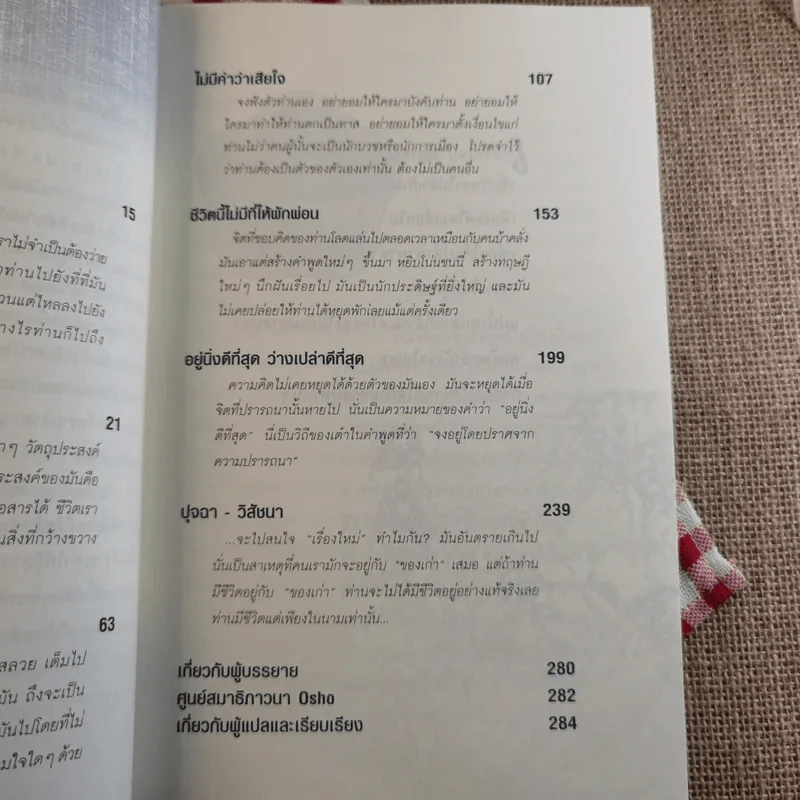เต๋า มรรควิถีที่ไร้เส้นทาง - Osho รูปที่ 18