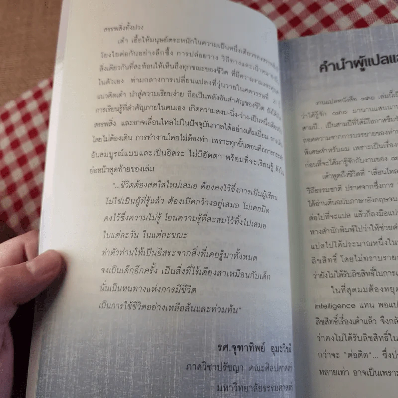 เต๋า มรรควิถีที่ไร้เส้นทาง - Osho รูปที่ 13
